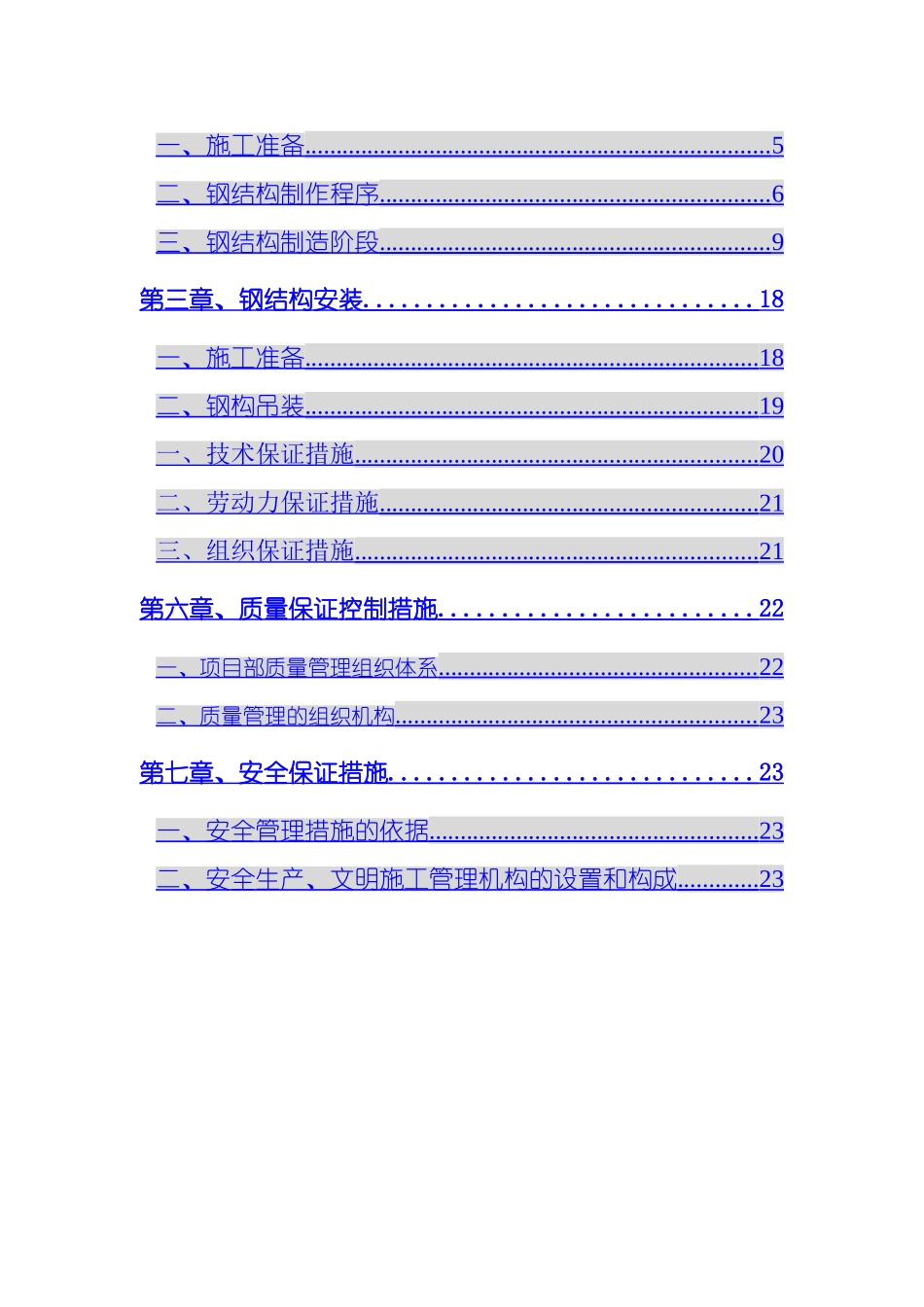 上海士博施工方案_第2页
