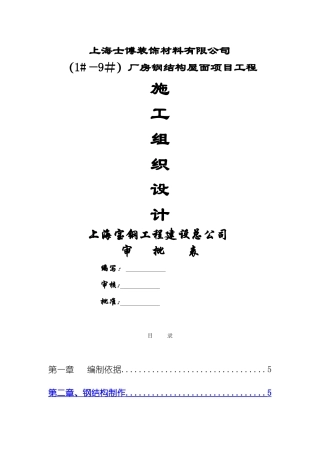 上海士博施工方案