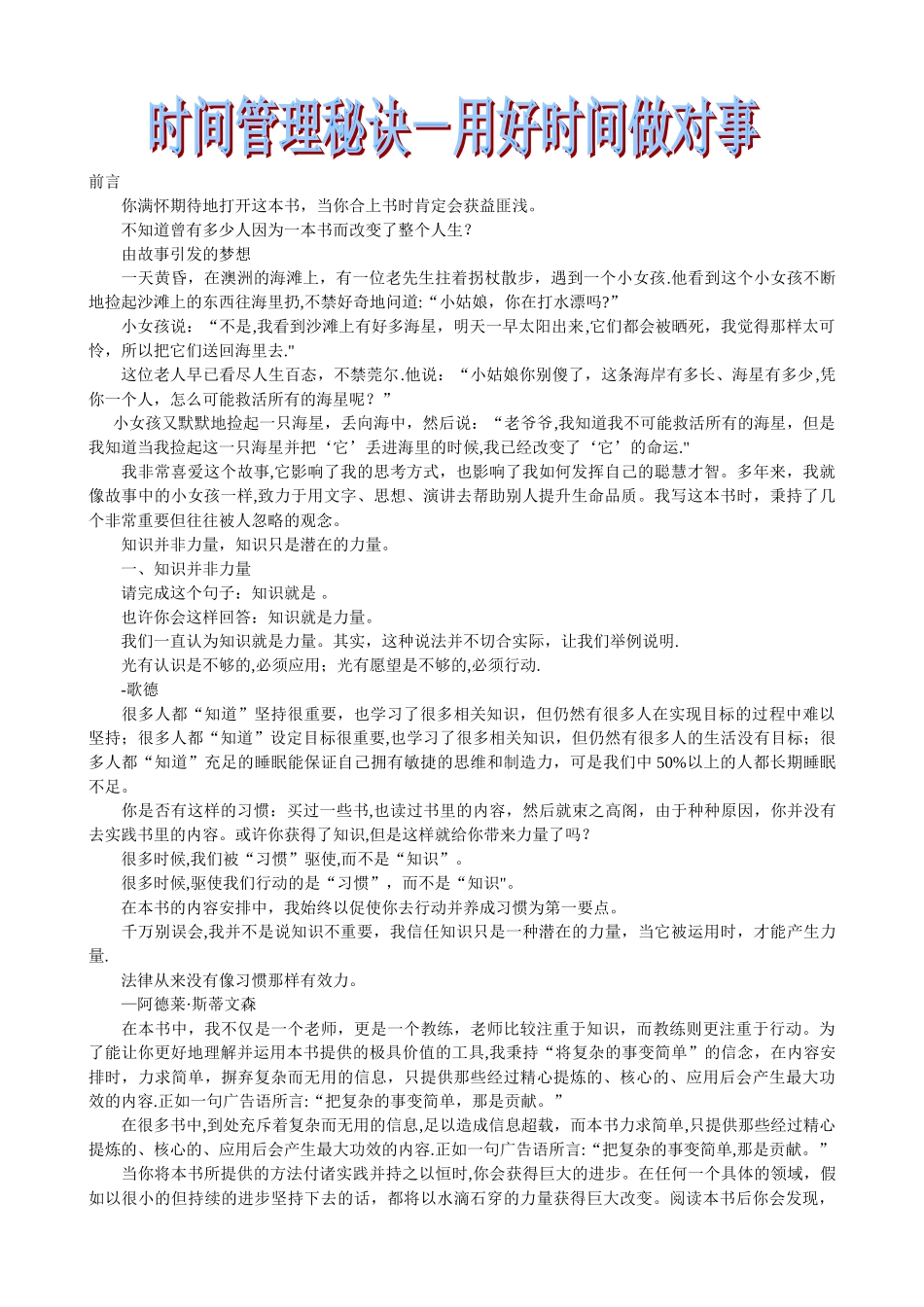 上海壹墨图文设计制作有限公司----时间管理秘决-用好时间做对事_第1页