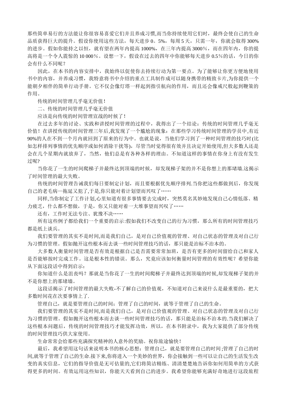 上海壹墨图文设计制作有限公司----时间管理秘决-用好时间做对事_第2页