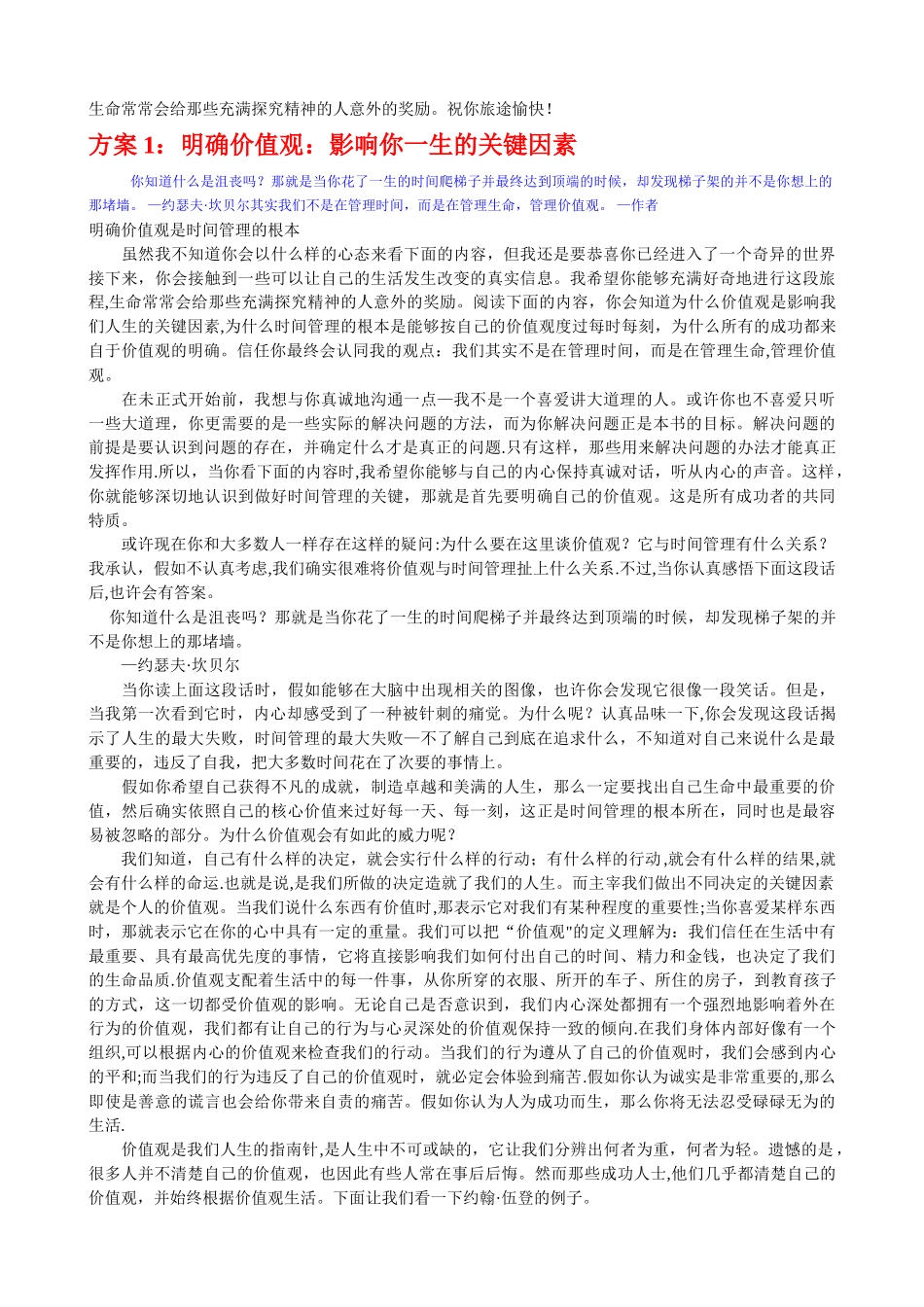 上海壹墨图文设计制作有限公司----时间管理秘决-用好时间做对事_第3页