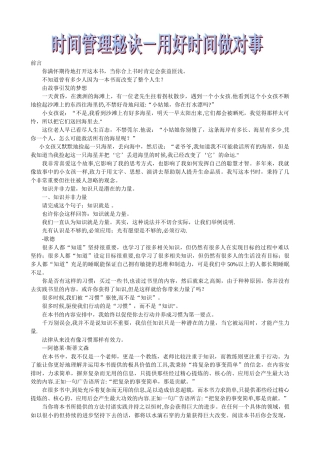 上海壹墨图文设计制作有限公司----时间管理秘决-用好时间做对事