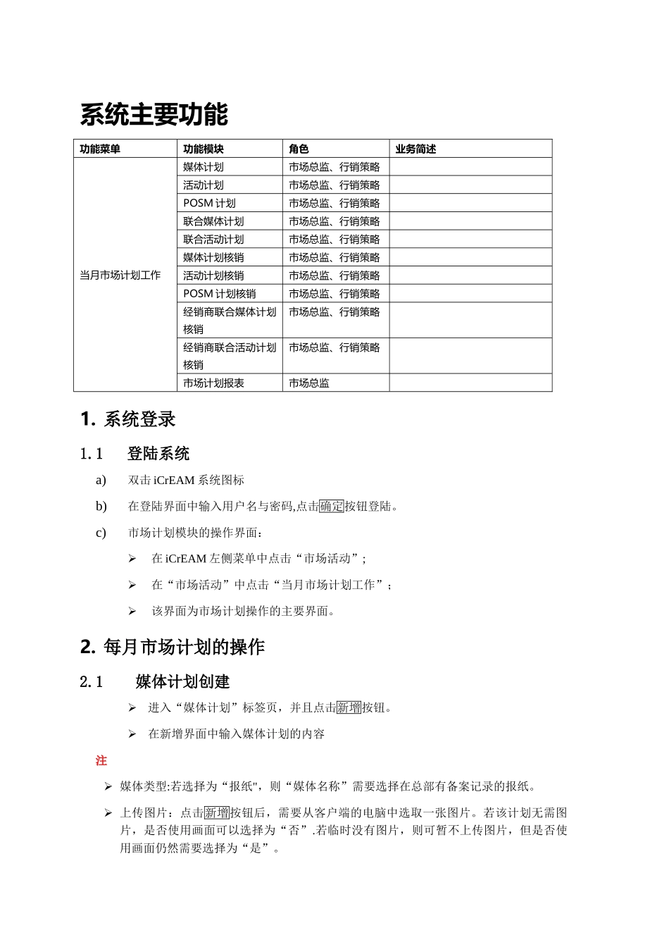上海大众市场计划经销商iCrEAM端用户手册-ver1.0_第3页