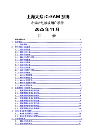 上海大众市场计划经销商iCrEAM端用户手册-ver1.0
