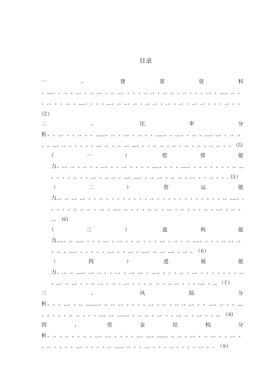 上海复星医药财务分析报告_第1页