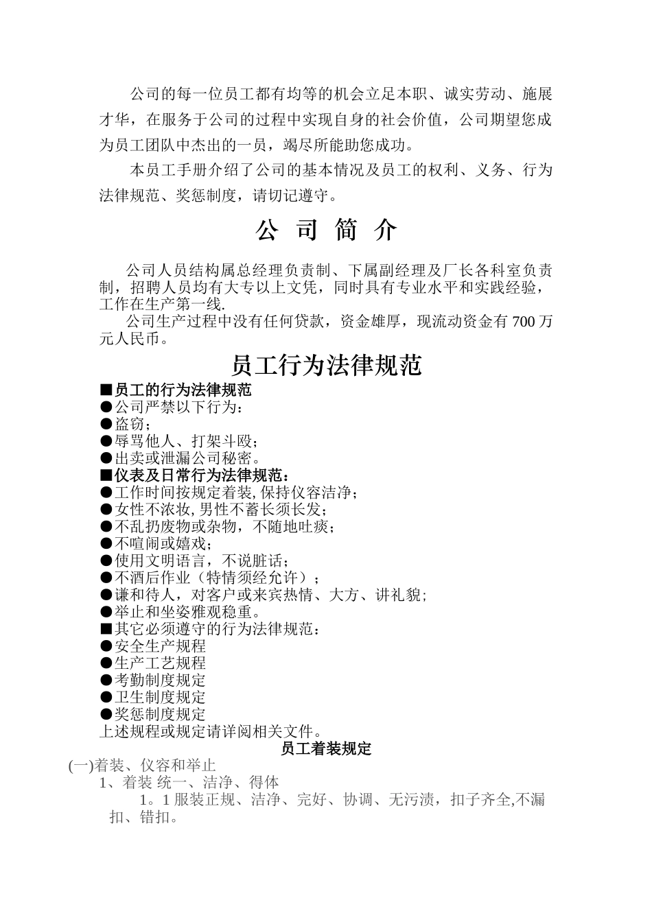 上海大众4S店行政管理制度_第3页