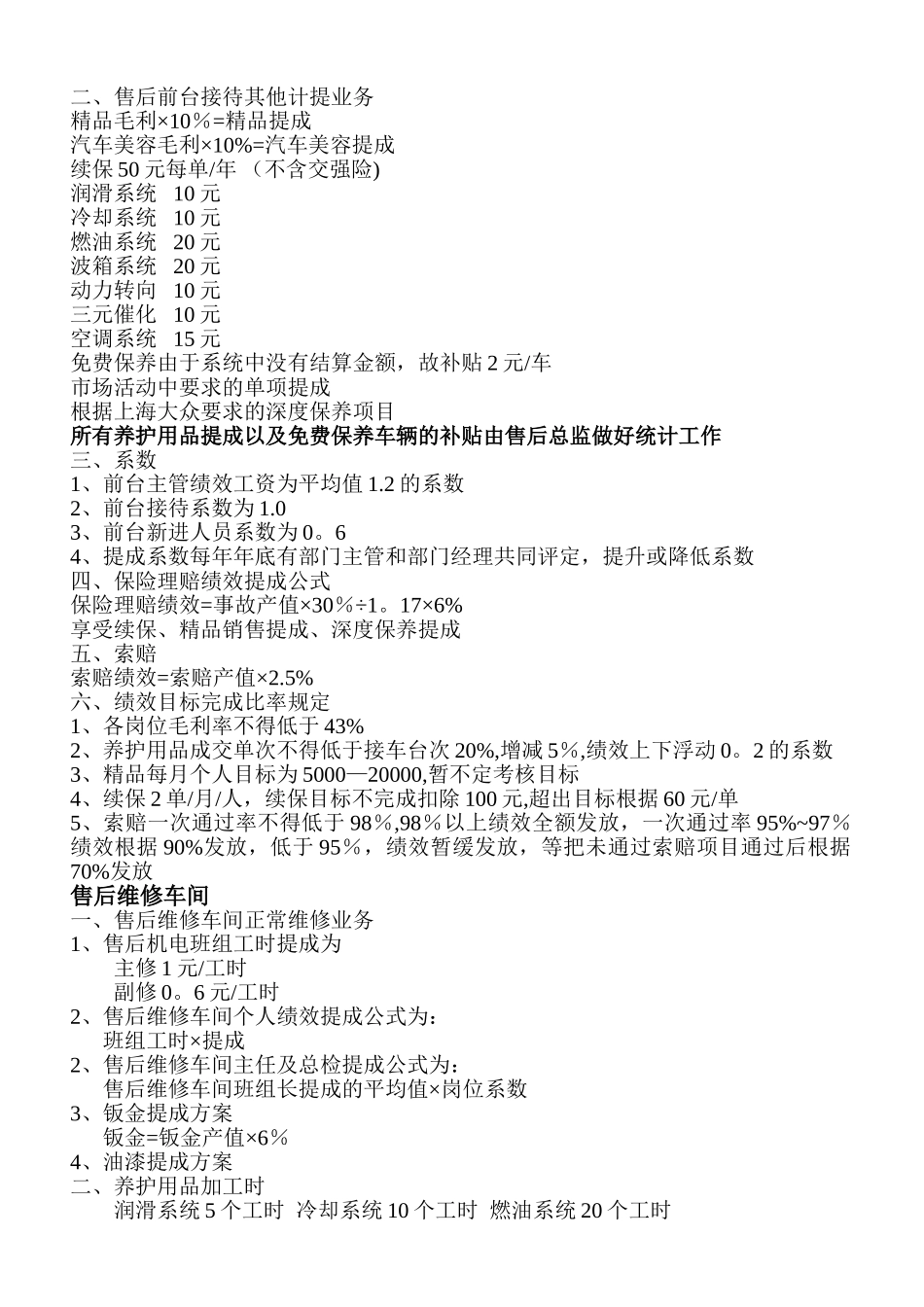 上海大众售后服务绩效提成方法_第3页