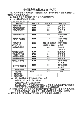 上海大众售后服务绩效提成方法