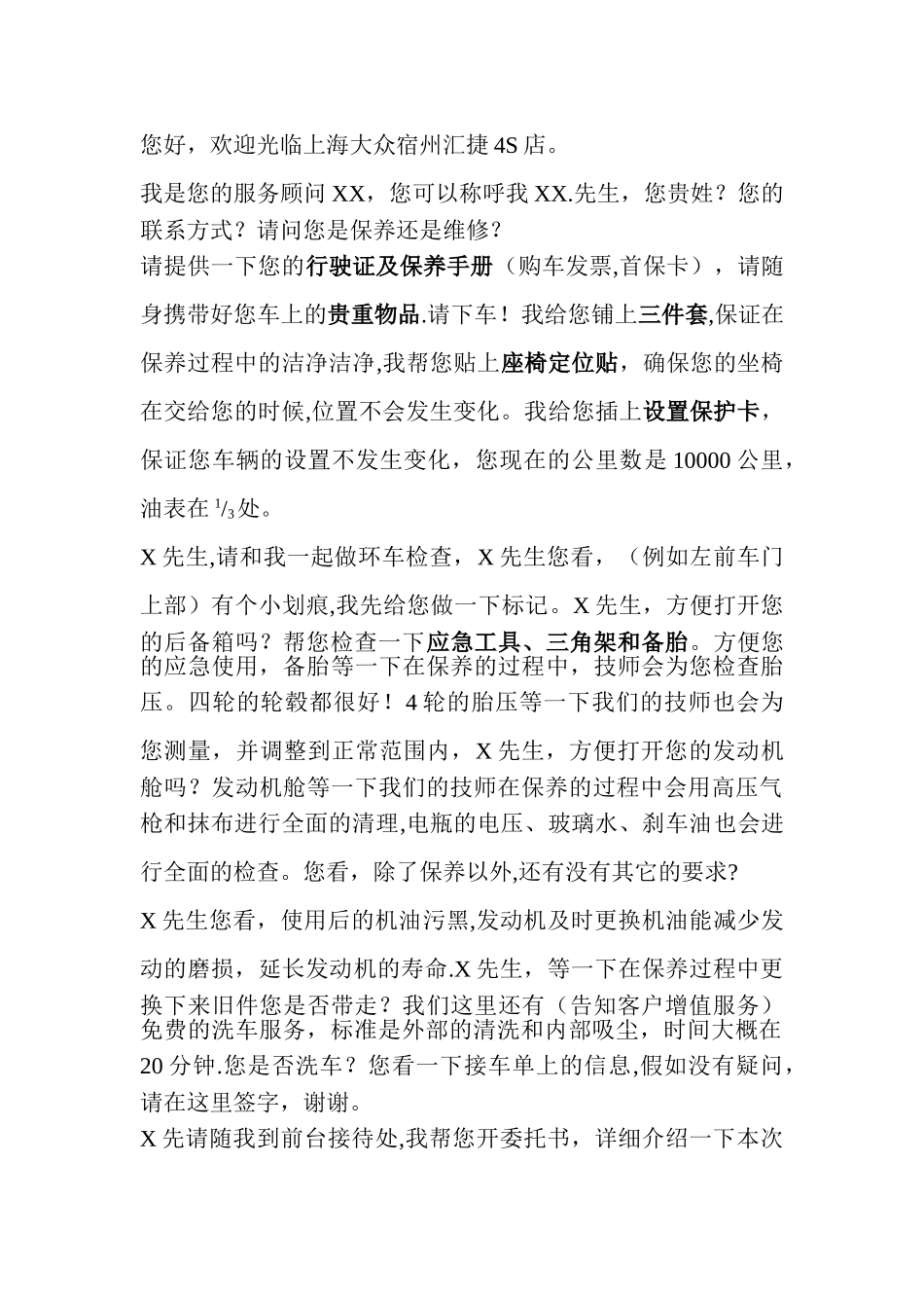 上海大众服务顾问接待流程_第1页