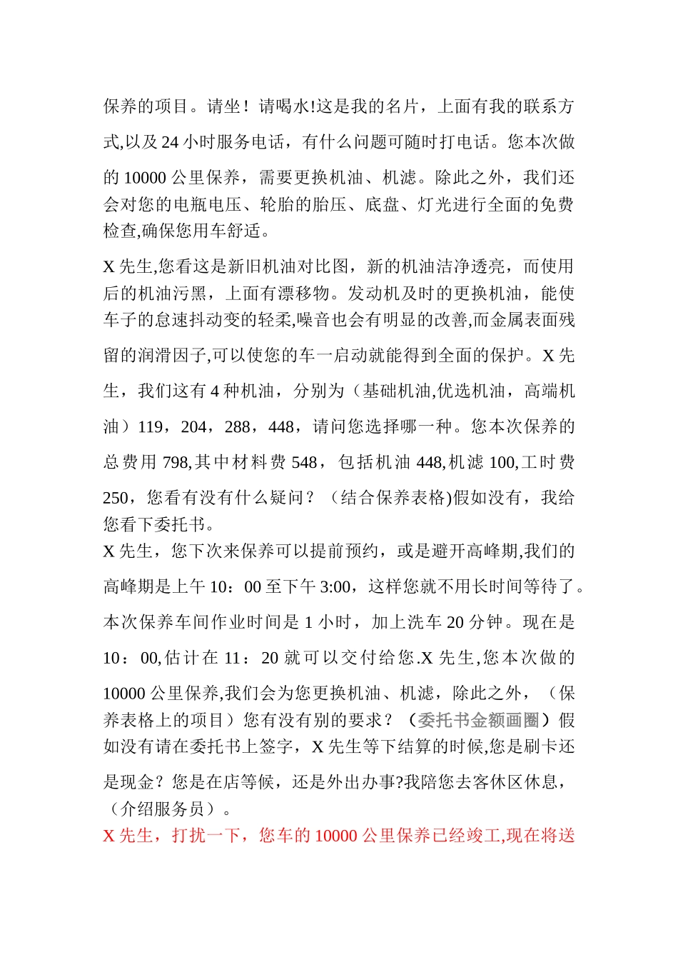 上海大众服务顾问接待流程_第2页