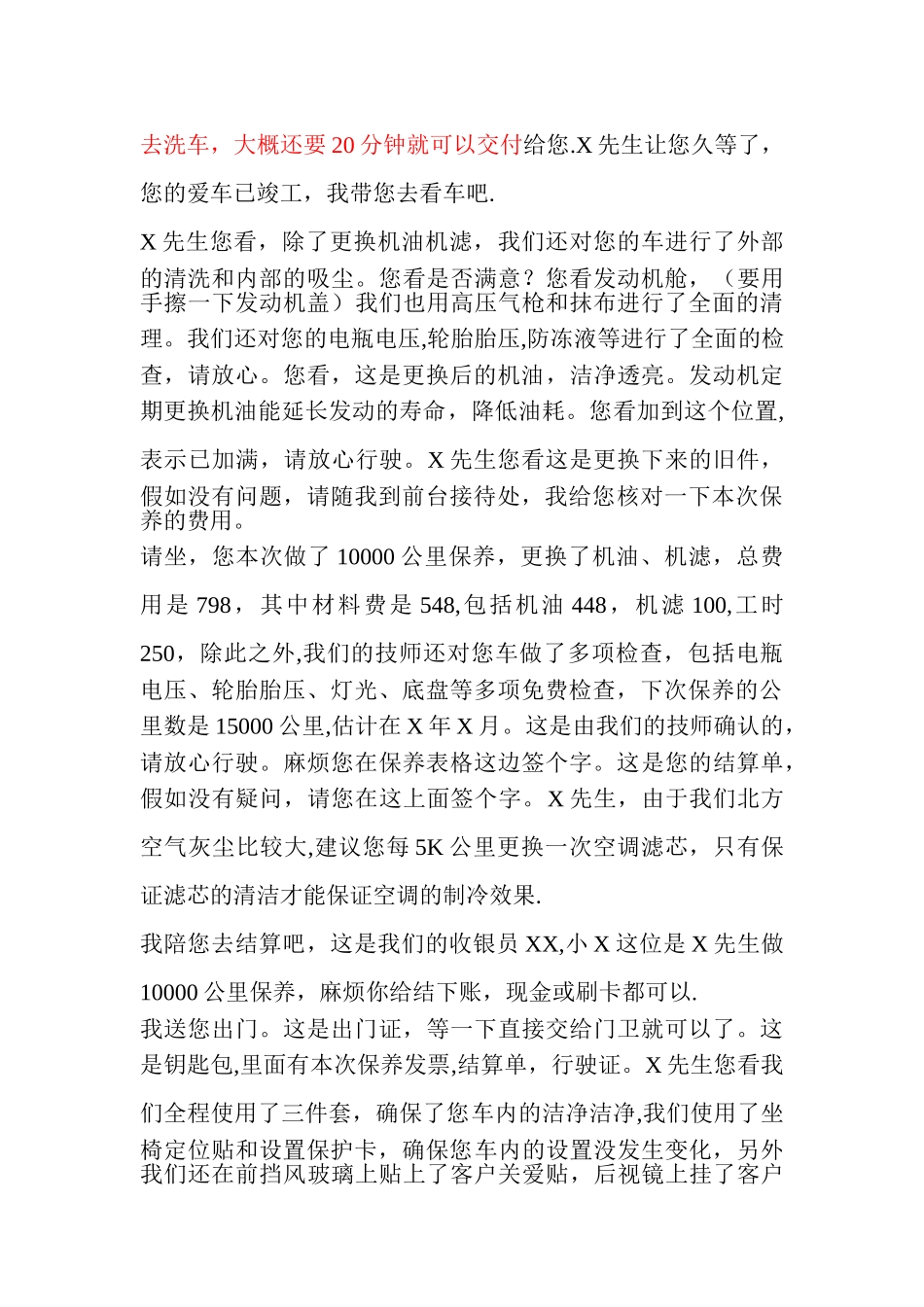 上海大众服务顾问接待流程_第3页