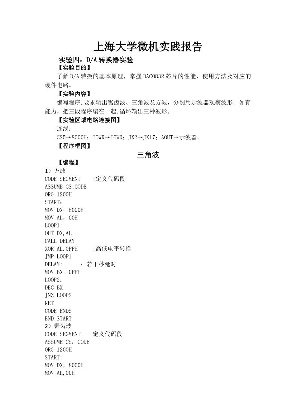 上海大学微机实践报告4-6_第1页