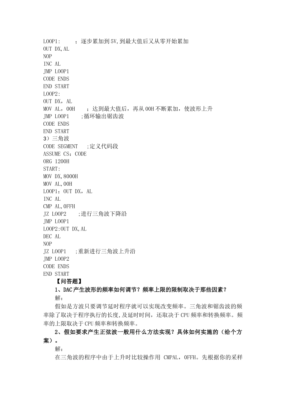 上海大学微机实践报告4-6_第2页