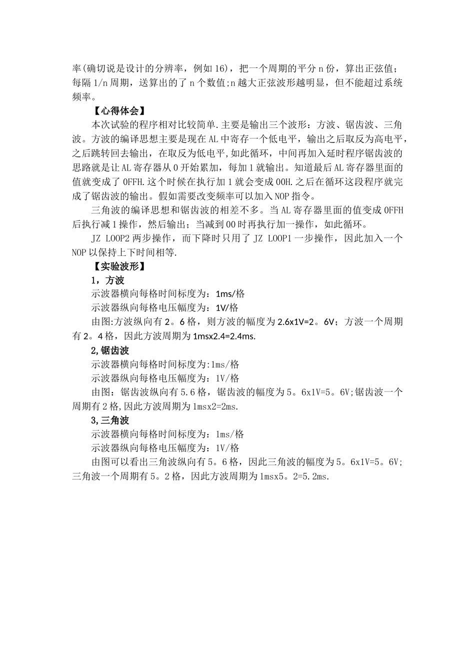 上海大学微机实践报告4-6_第3页