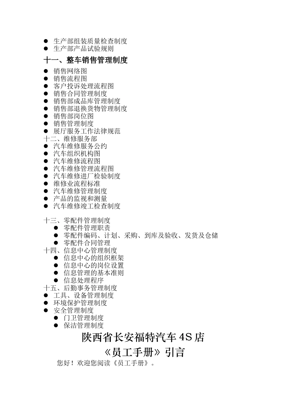 上海大众4S店管理制度_第2页