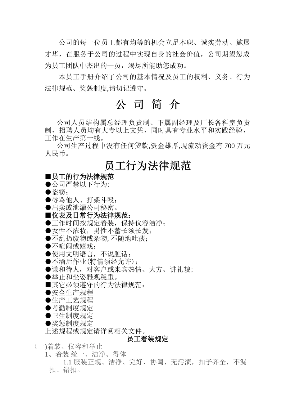 上海大众4S店管理制度_第3页