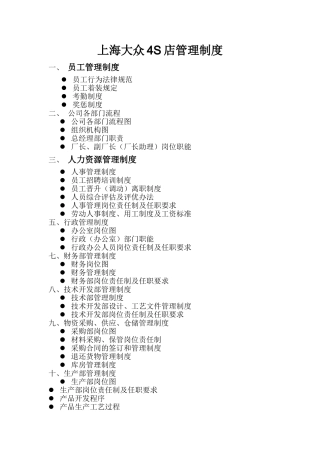上海大众4S店管理制度