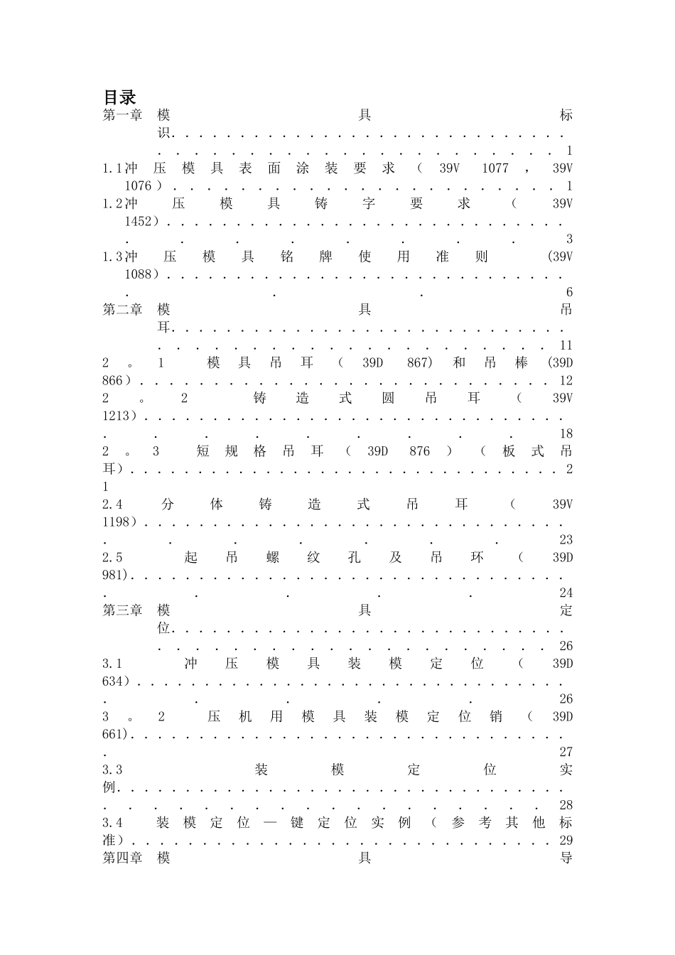 上海大众模具设计标准-通用结构设计V1.0_第2页