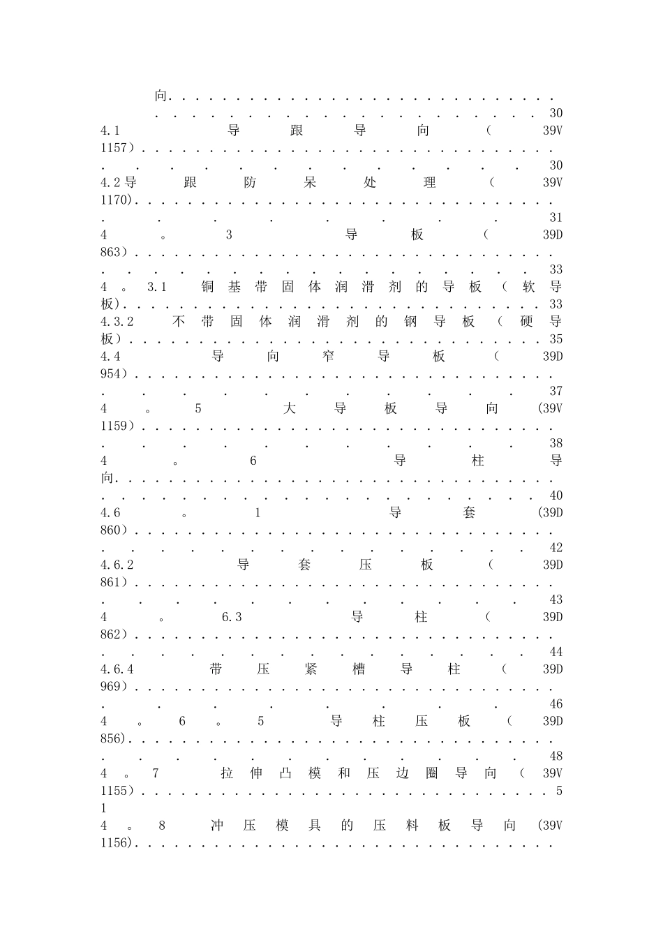 上海大众模具设计标准-通用结构设计V1.0_第3页