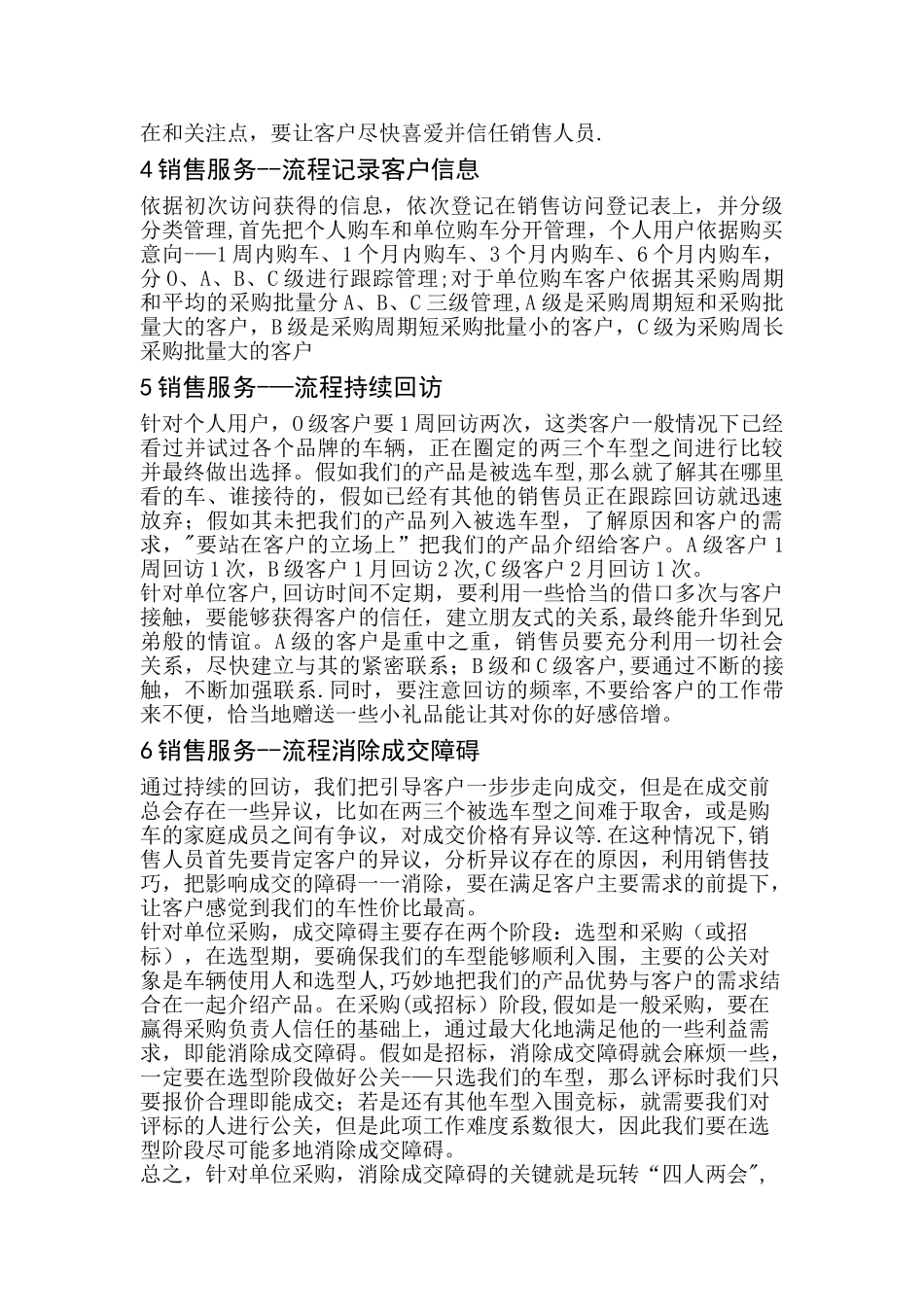 上海大众汽车4S店的营销实务管理_第2页