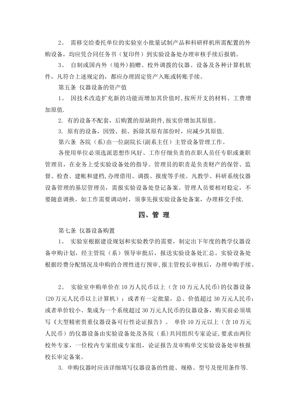 上海大学仪器设的备管理细则_第2页