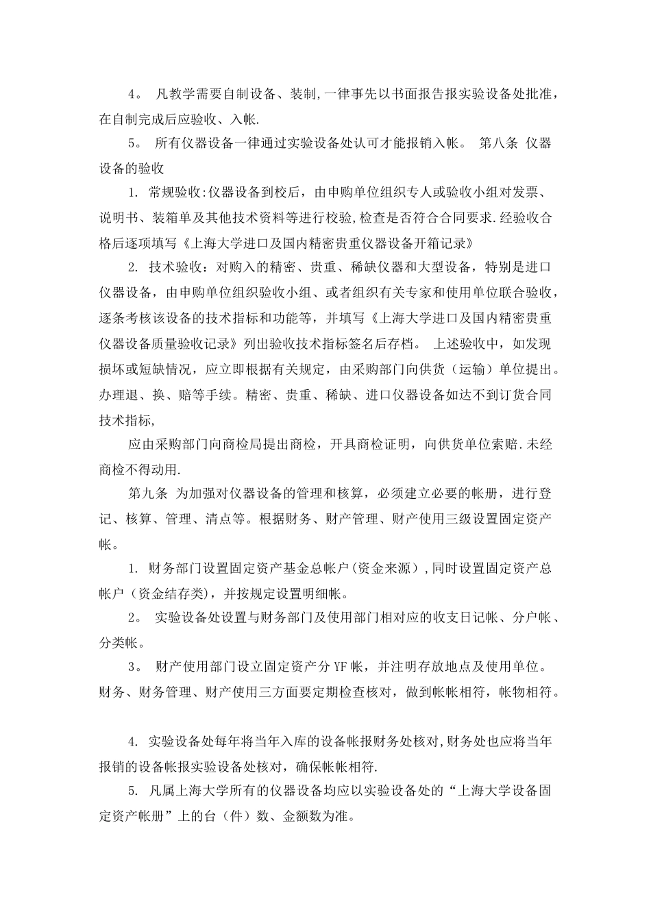 上海大学仪器设的备管理细则_第3页