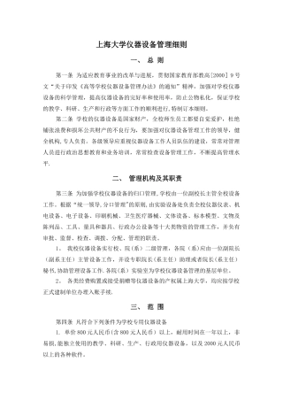 上海大学仪器设的备管理细则