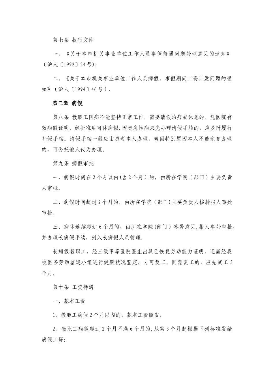 上海大学教职工请假制度的规定_第2页
