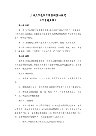 上海大学教职工请假制度的规定