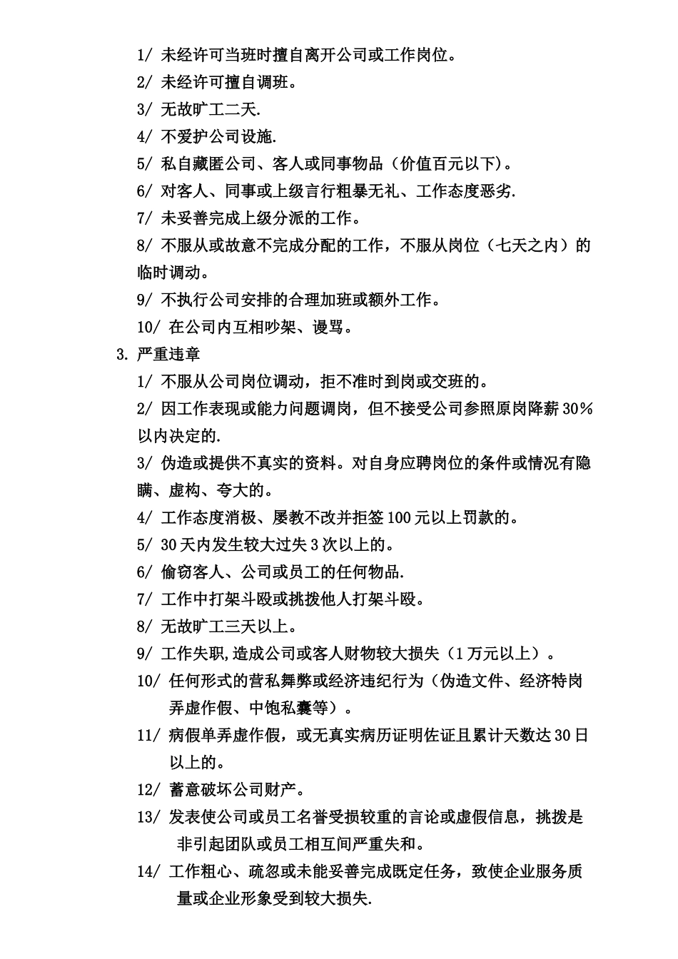 上海宇田实业发展有限公司员工奖罚条例_第2页