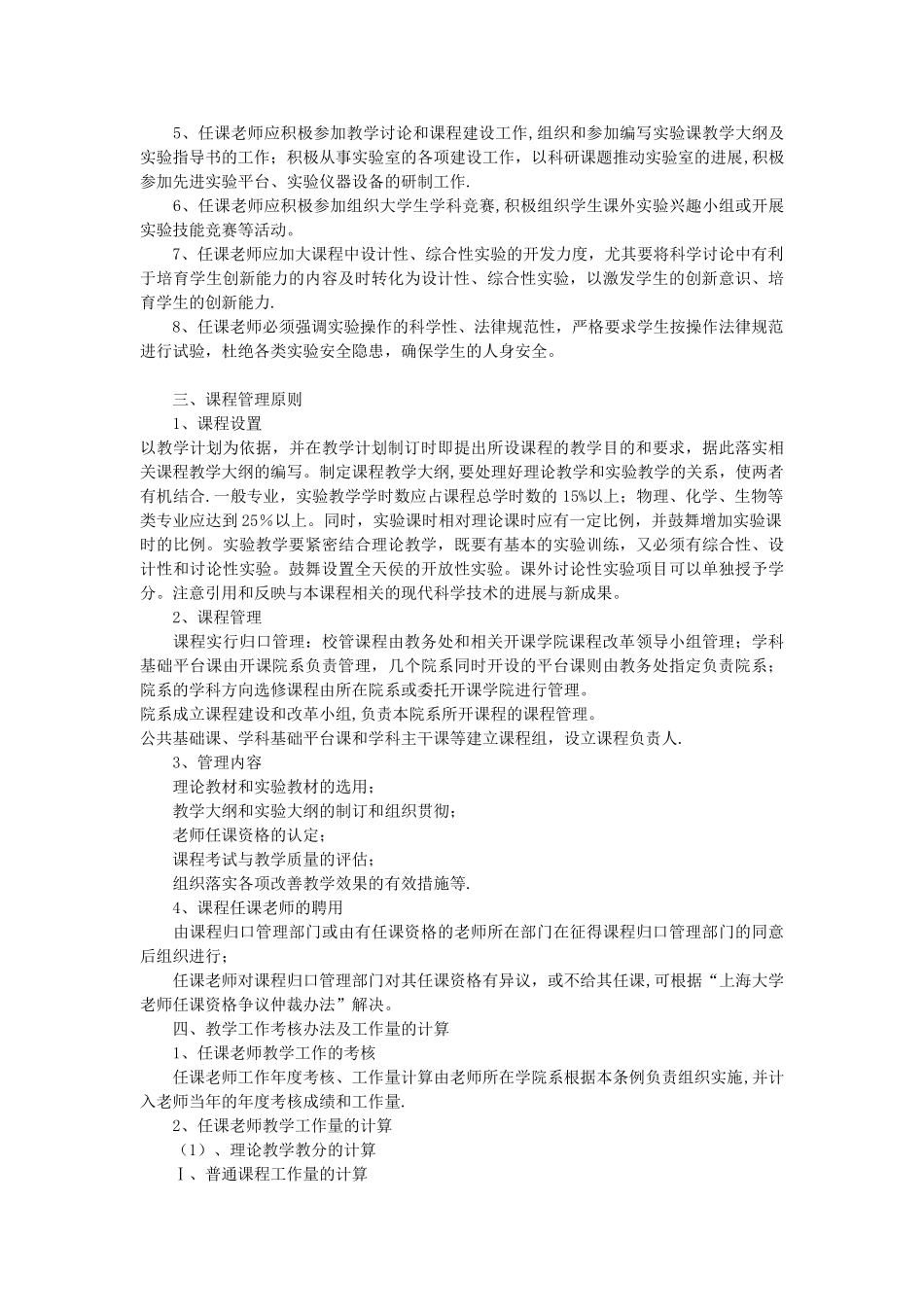 上海大学试验室管理改革方案-上海大学人事处_第3页