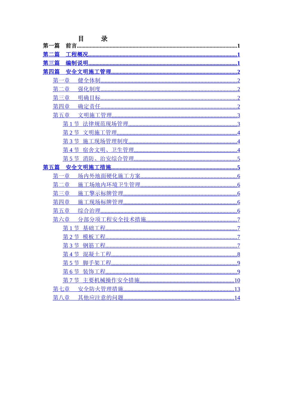 上海安全文明施工方案_第2页