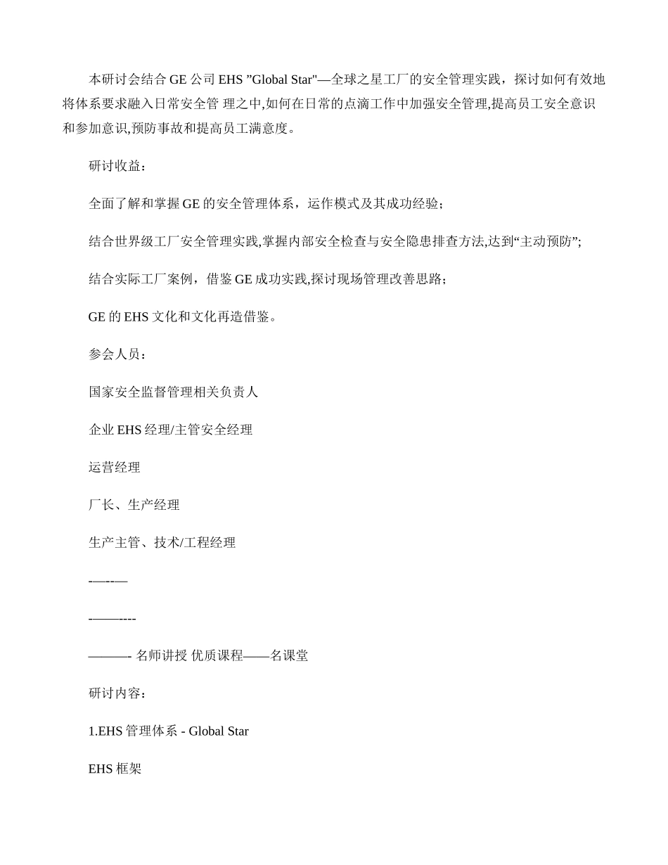 上海安全管理培训-跨国公司安全管理模式和EHS信息化._第2页