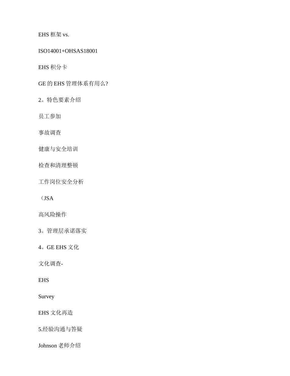 上海安全管理培训-跨国公司安全管理模式和EHS信息化._第3页