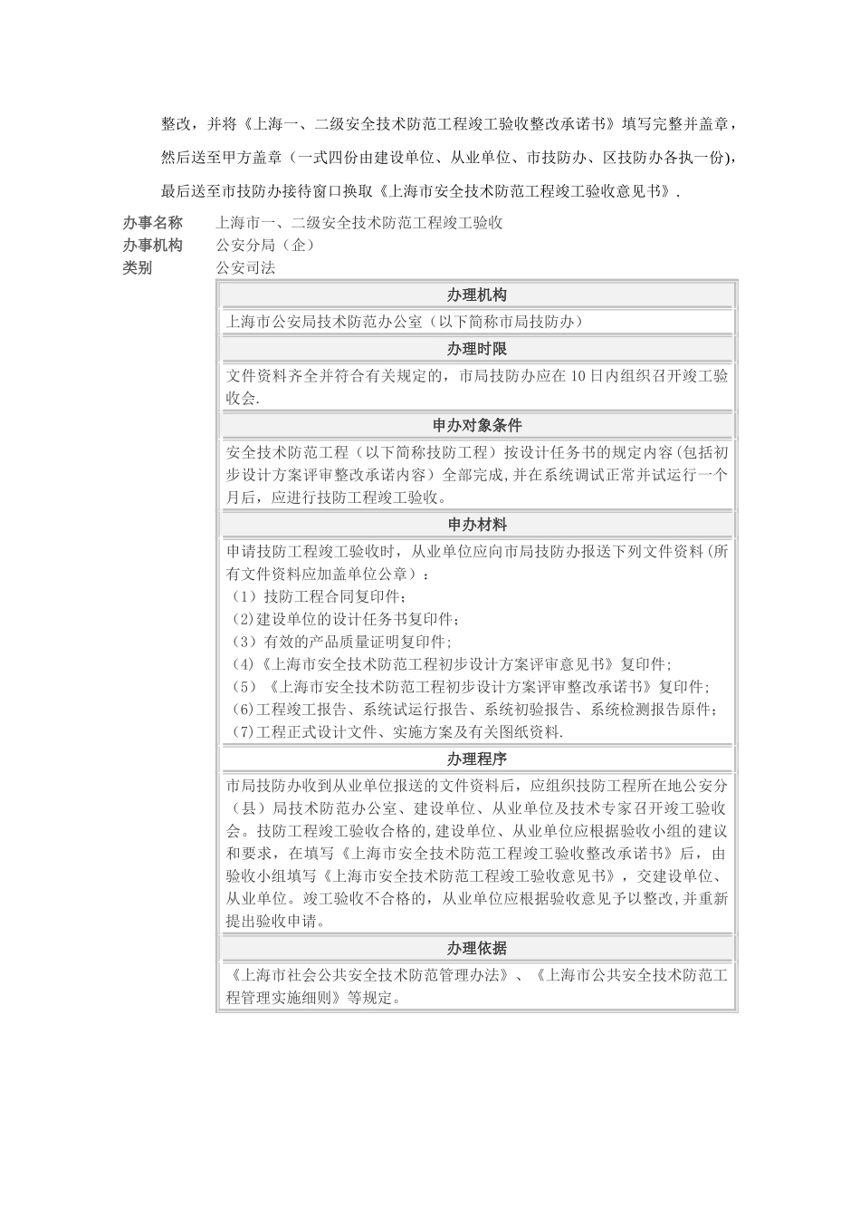 上海安防工程送审上海市公安局技术防范办公室流程_第2页
