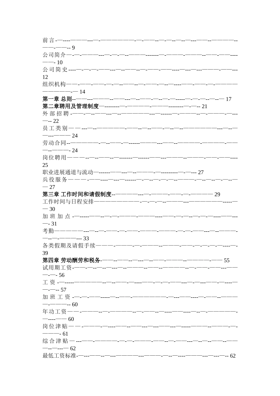 上海宝钢钢铁公司制度、考勤、福利、薪酬手册_第1页