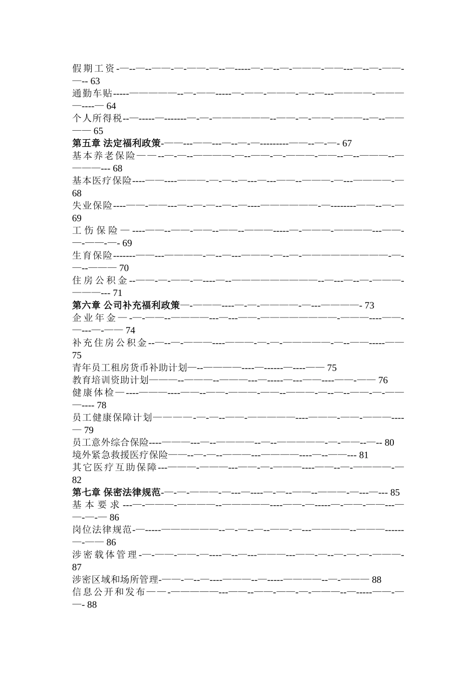 上海宝钢钢铁公司制度、考勤、福利、薪酬手册_第2页