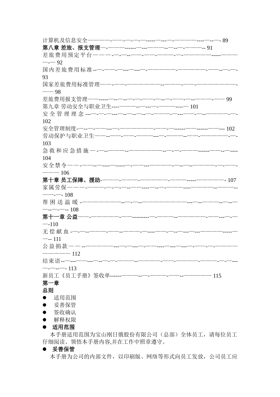 上海宝钢钢铁公司制度、考勤、福利、薪酬手册_第3页
