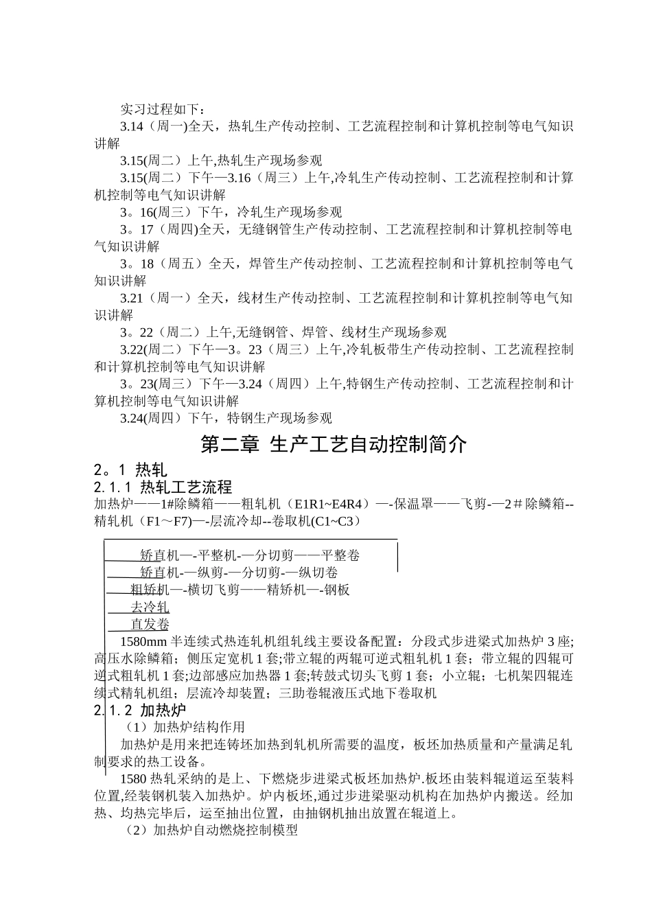 上海宝钢毕业实习报告_第3页