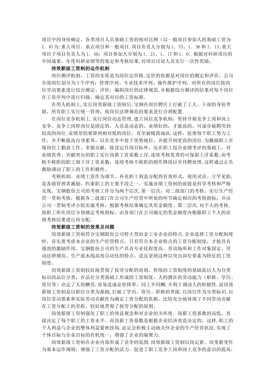 上海宝钢的岗效薪级工资制_第2页