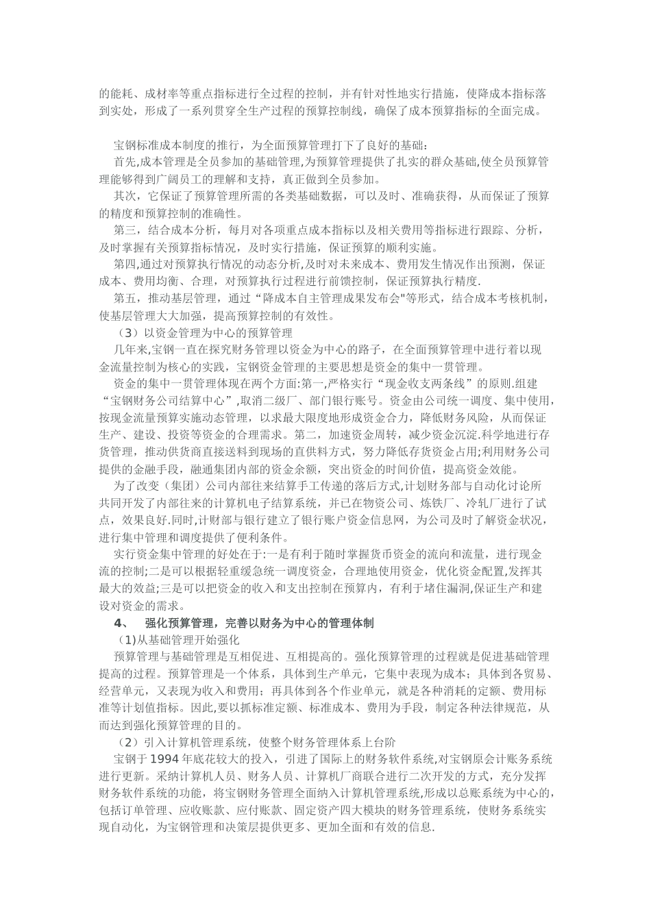 上海宝山钢铁集团全面预算管理研究_第3页