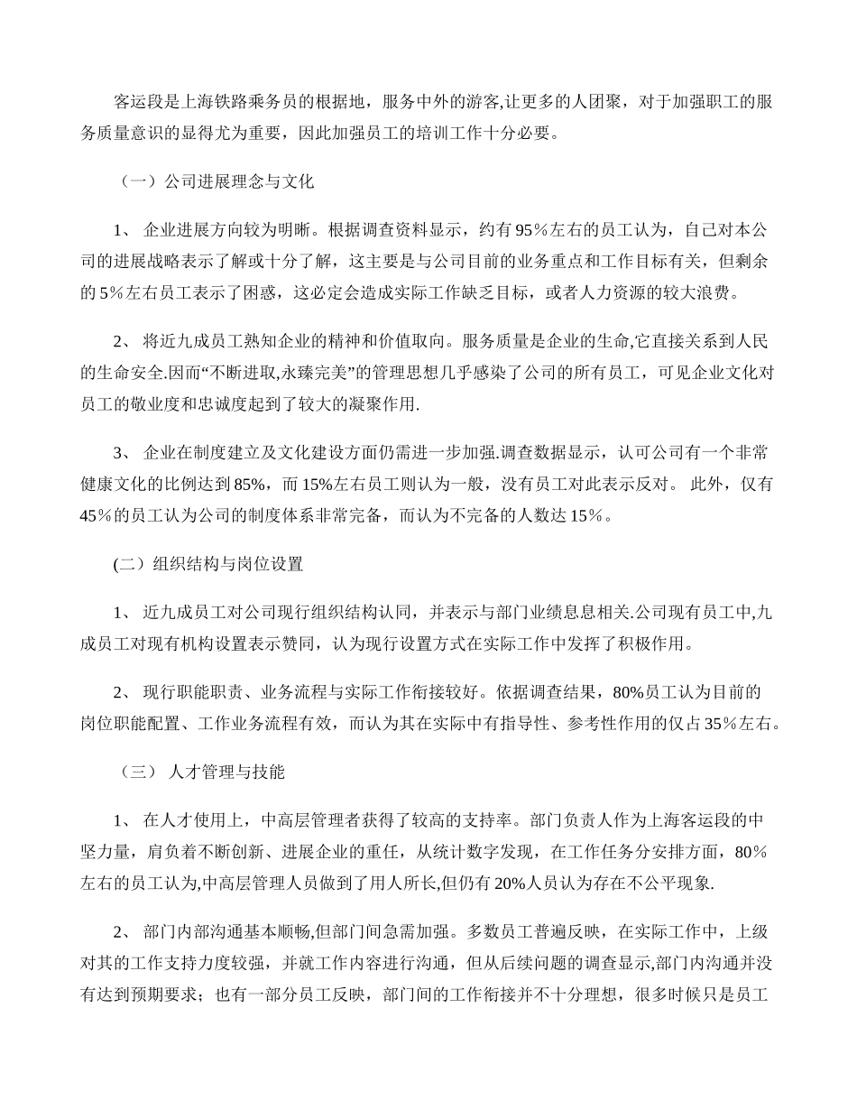 上海客运段员工培训情况的调查报告_第2页