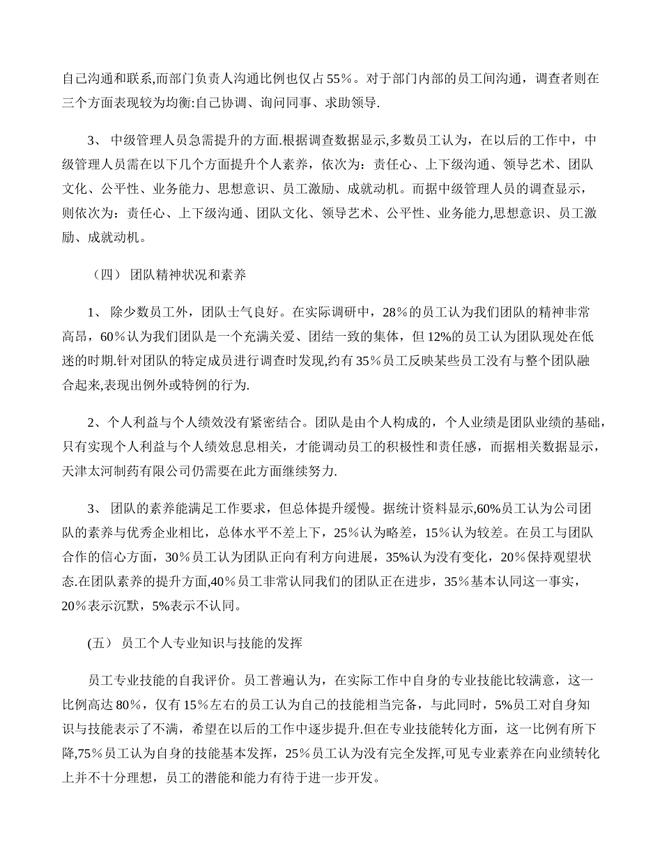 上海客运段员工培训情况的调查报告_第3页