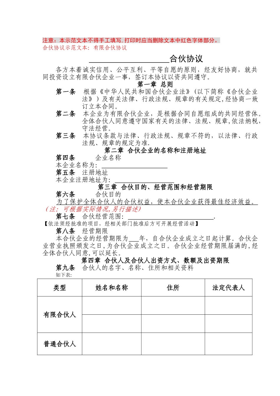 上海工商局有限合伙协议标准范本_第1页