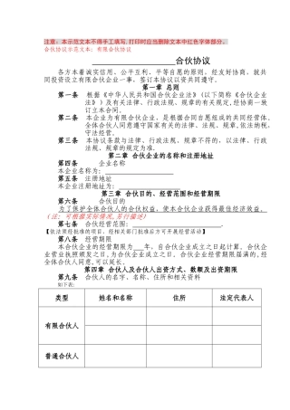上海工商局有限合伙协议标准范本
