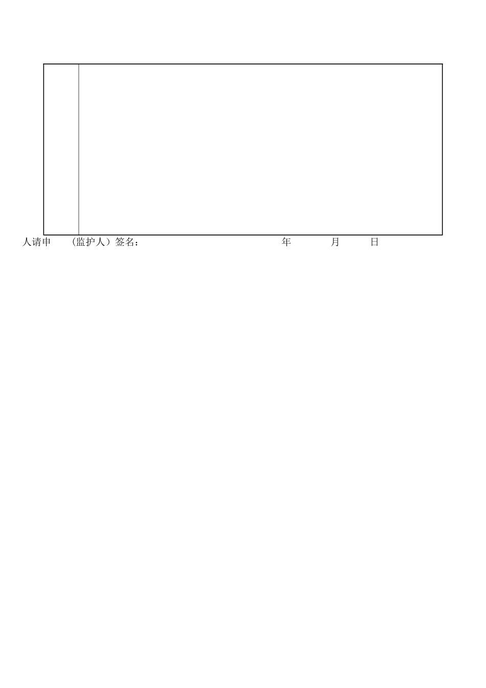 上海市--申报户口事项申请表_第2页