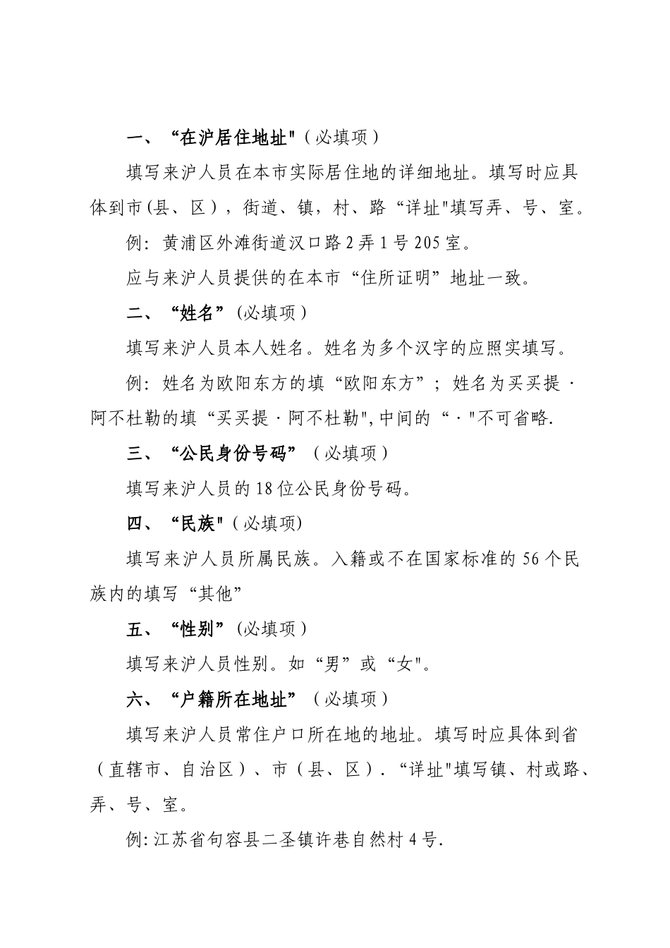 上海居住证申请表_第3页