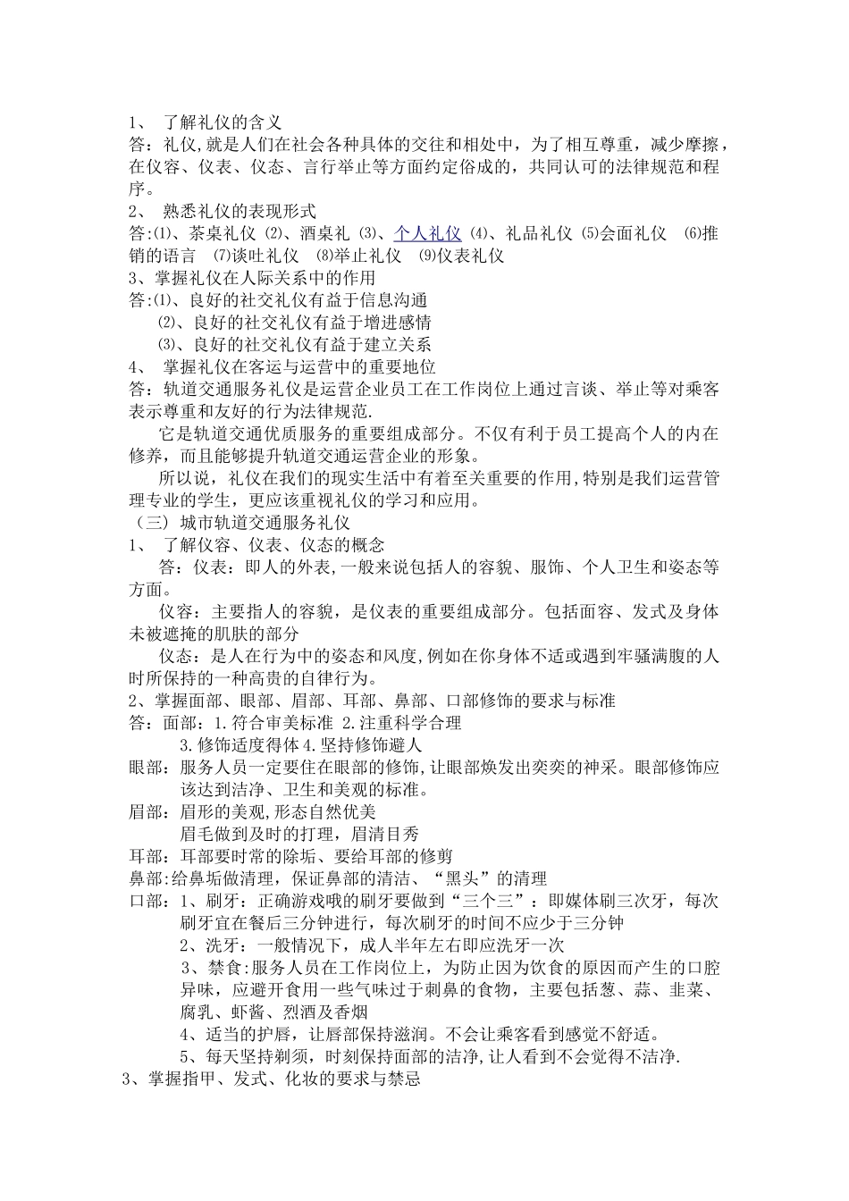 上海工程技术大学地铁礼仪实习报告_第2页
