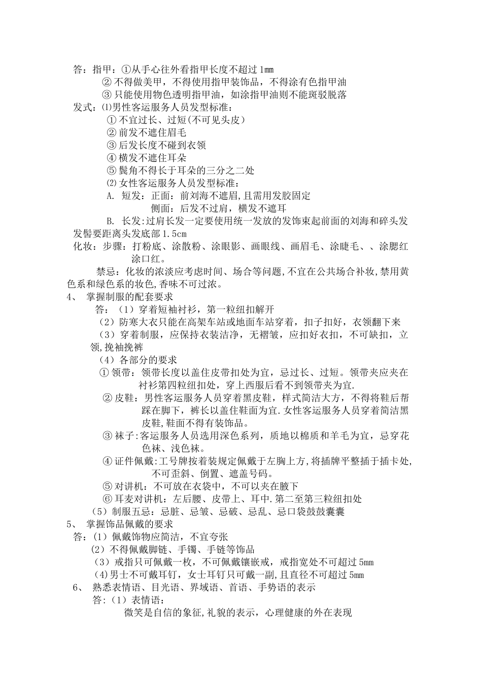 上海工程技术大学地铁礼仪实习报告_第3页