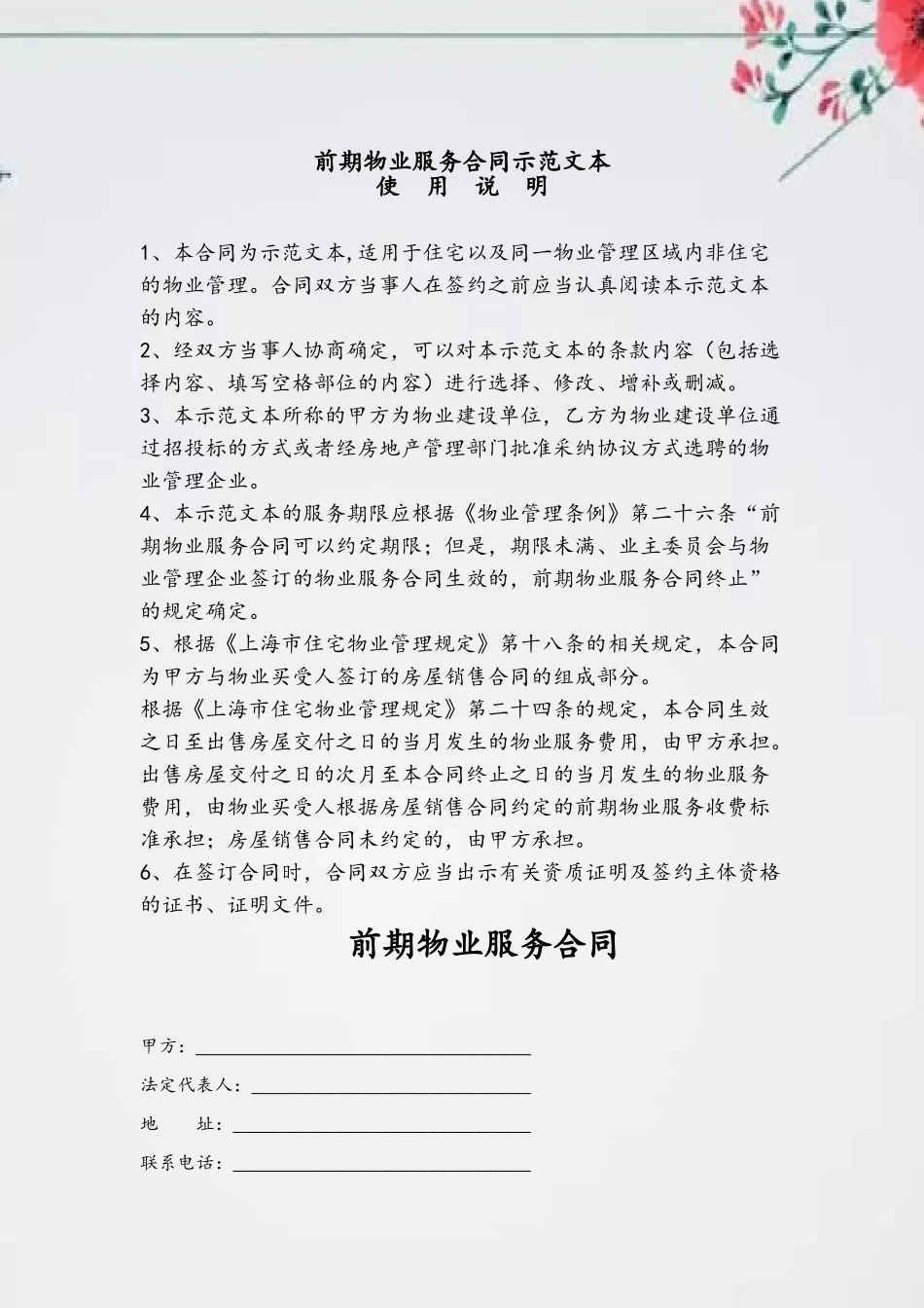 上海市《前期物业服务合同》示范本_第3页